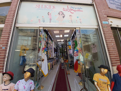 تولیدی پوشاک بچگانه شیخ زاده