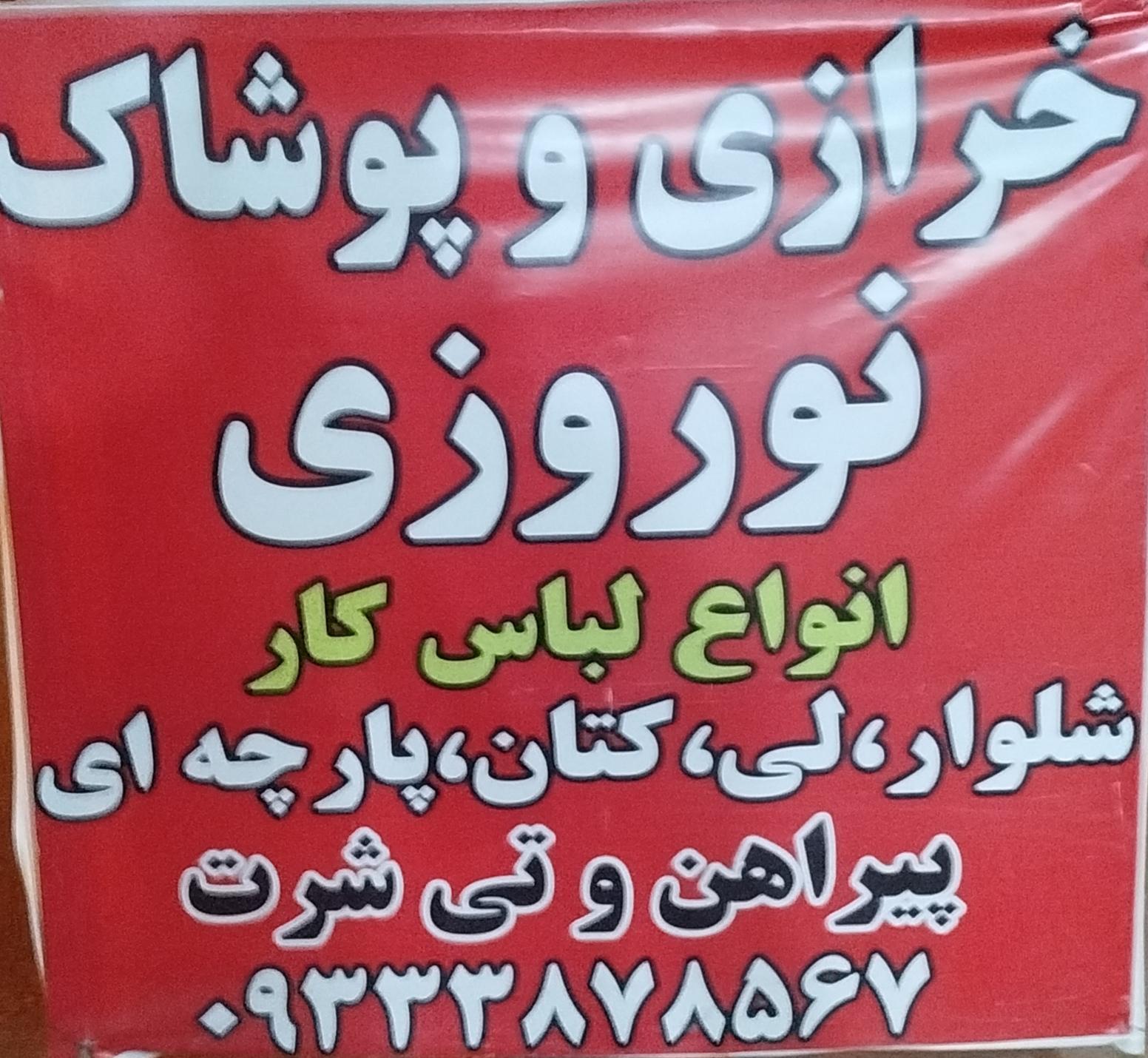 تولیدی پوشاک سپیده