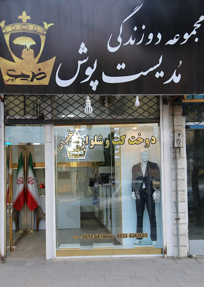 تولیدی پوشاک مدیست پوش