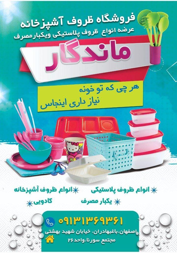 تولیدی پولک و نبات ممتاز