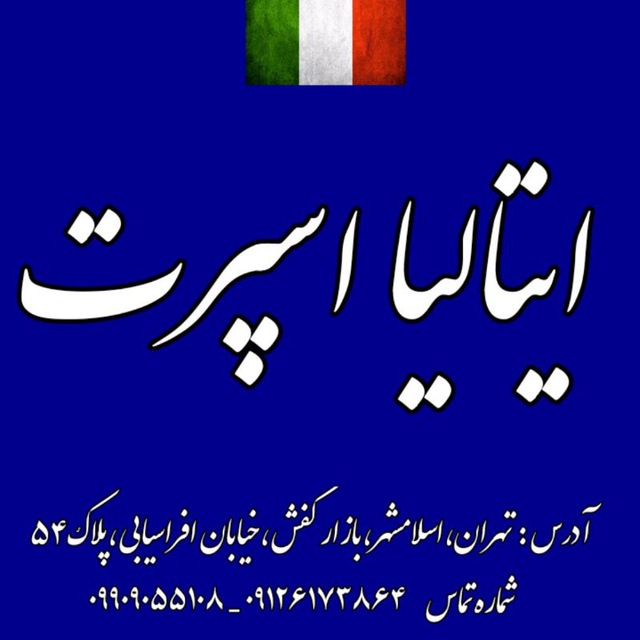 تولیدی کفش ایتالیا اسپرت