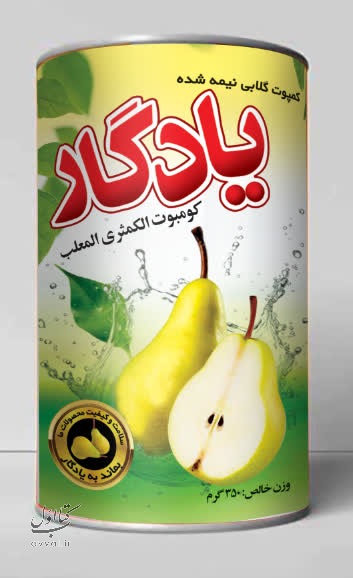 تولیدی یادگار