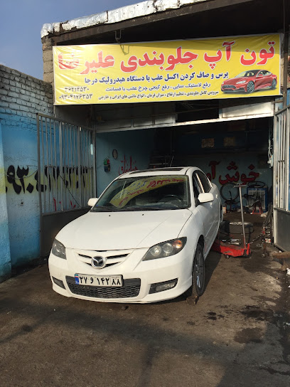 تون آپ جلوبندی علیرضا