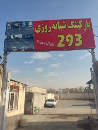 تون آپ جلوبندی علیرضا