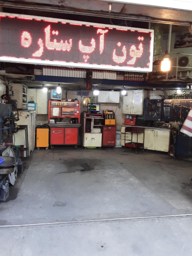 تون آپ ستاره