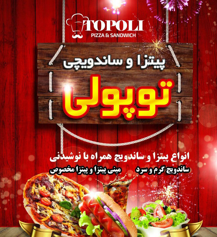 توپولی