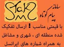 تک اس. ام. اس (Tak sms)