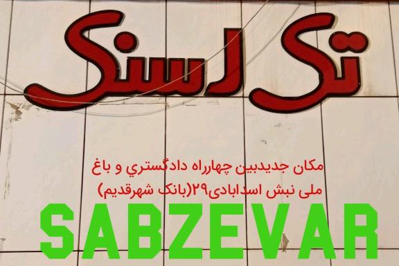 تک اسنک