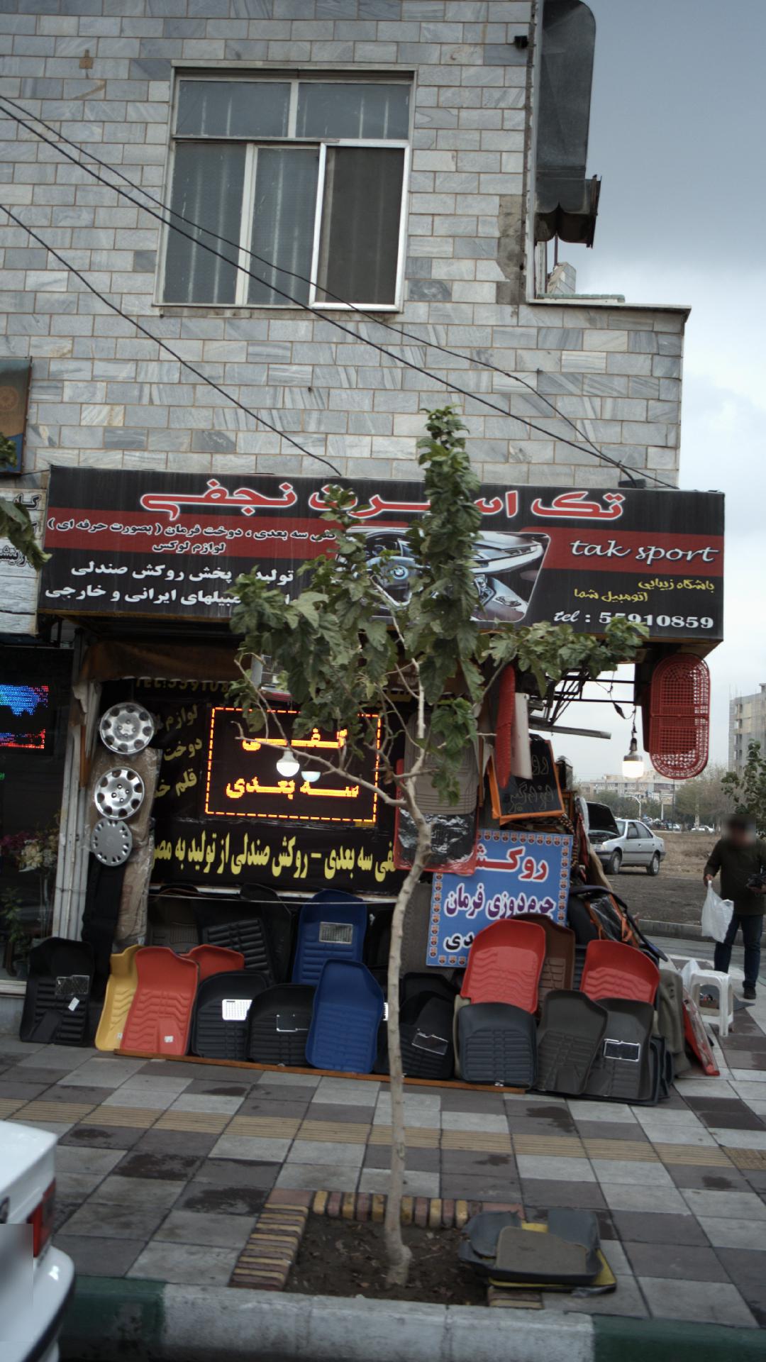 تک اسپرت نجفی
