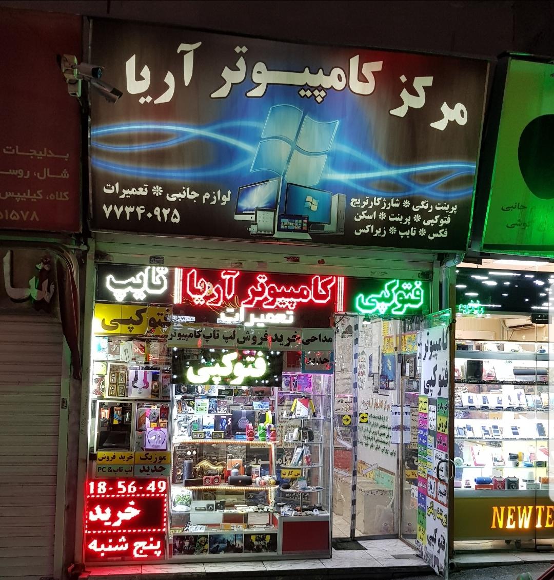 تک رایانه
