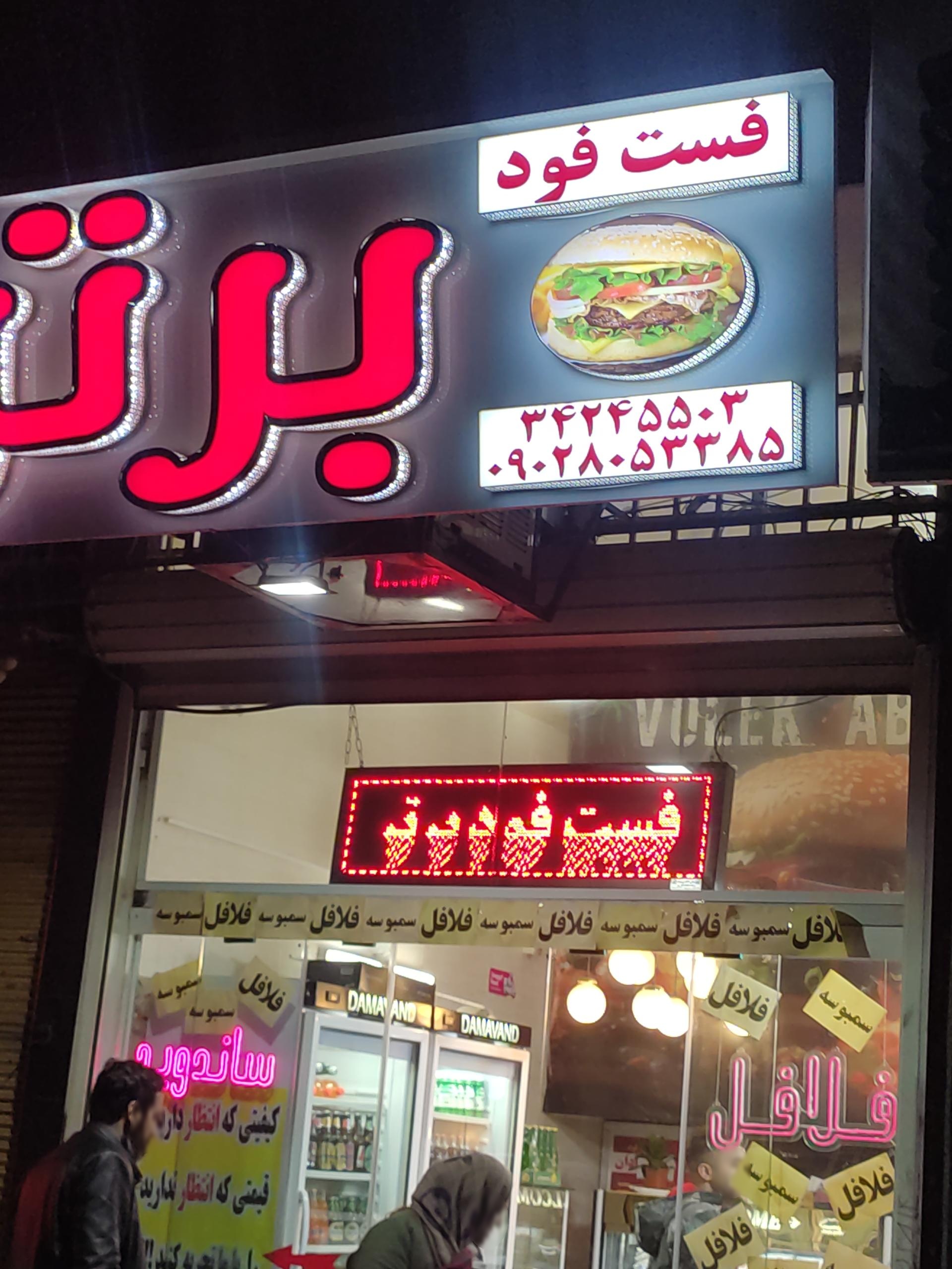تک ساندویچ الوند