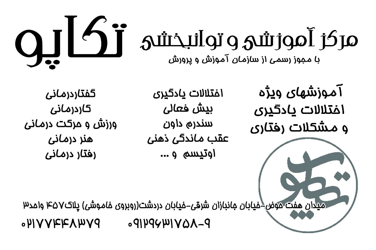 تکاپو