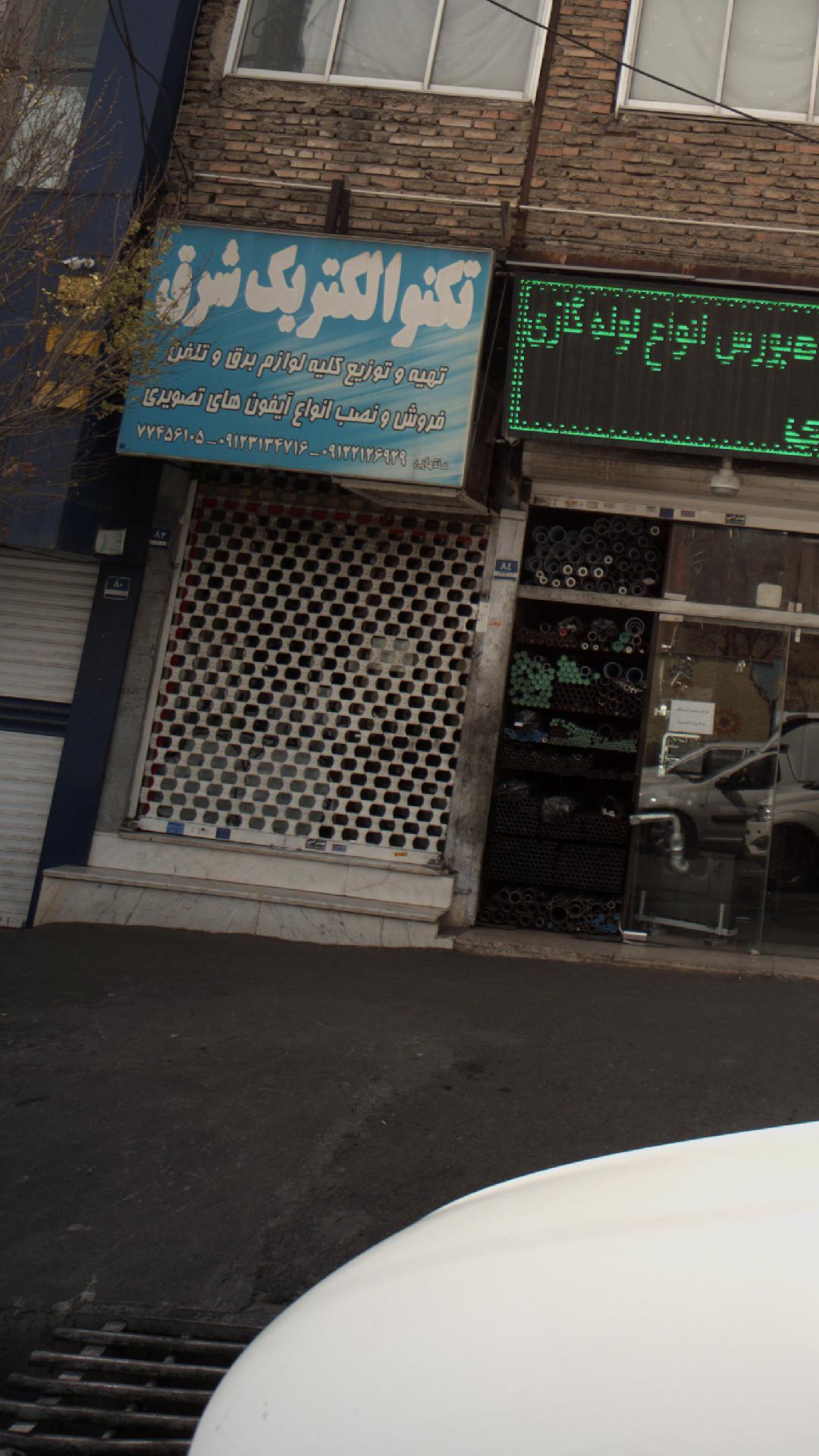 تکنو الکتریک شرق