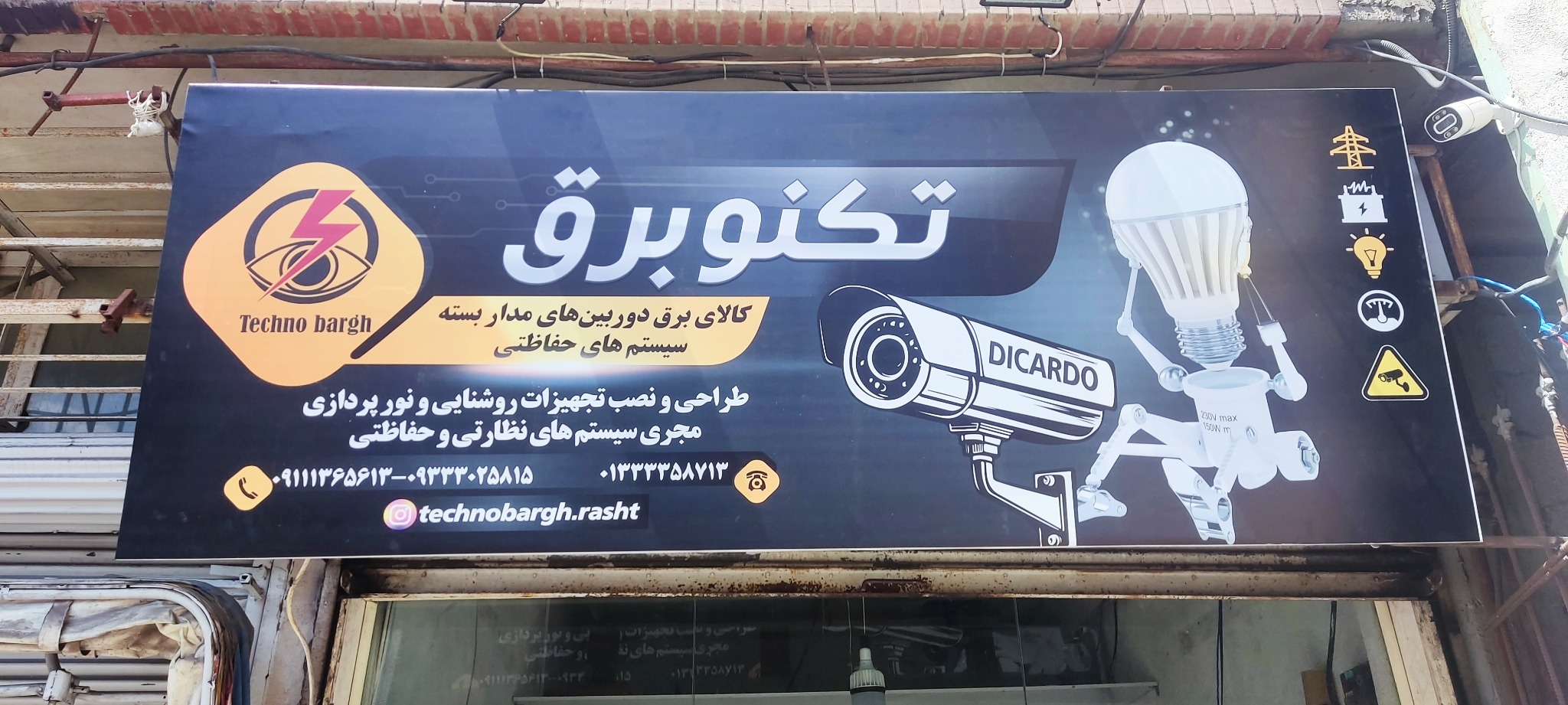 تکنو برق الکتریکی و دوربین مداربسته