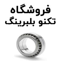 تکنو بلبرینگ