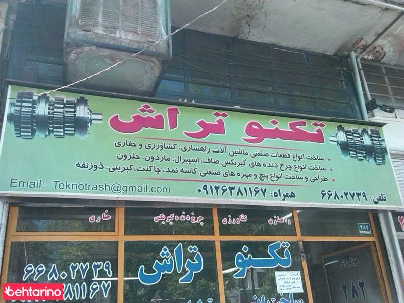 تکنوتراش