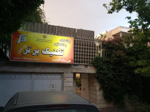 تکنیک برتر