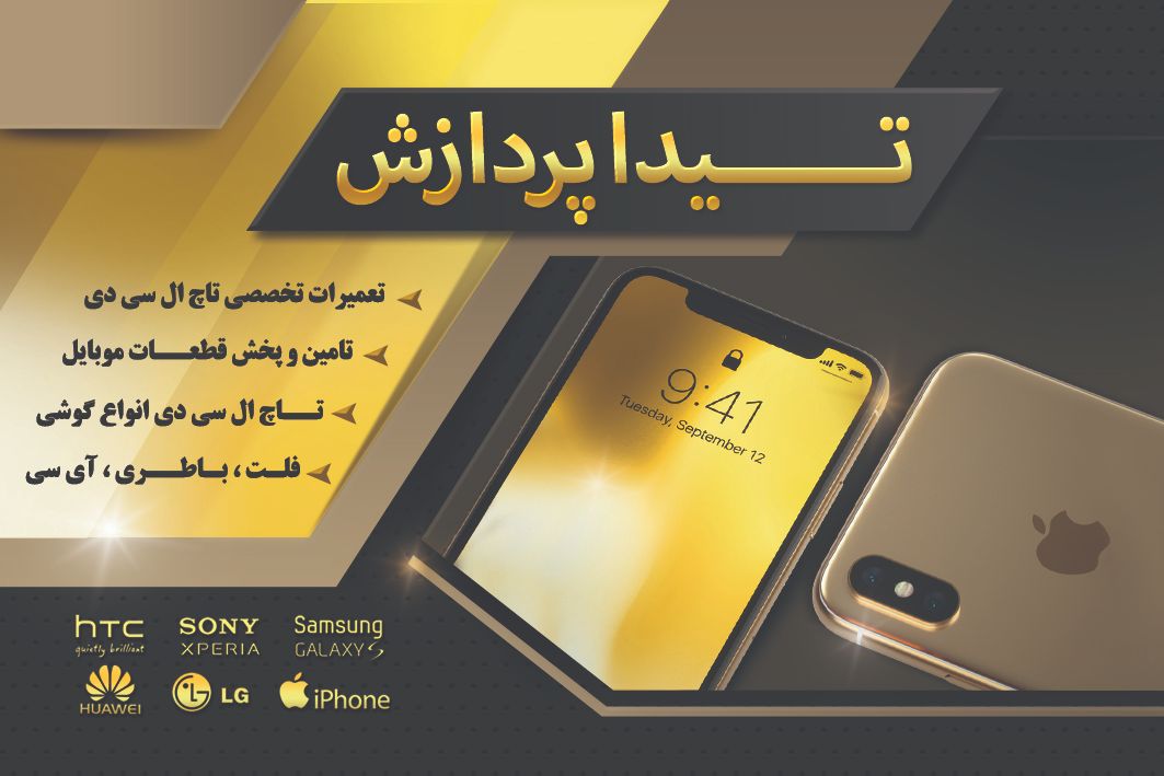 تیدا پردازش