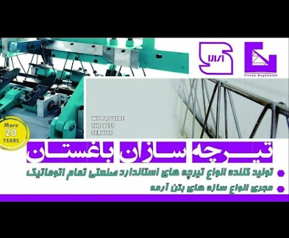 تیرچه سازان باغستان