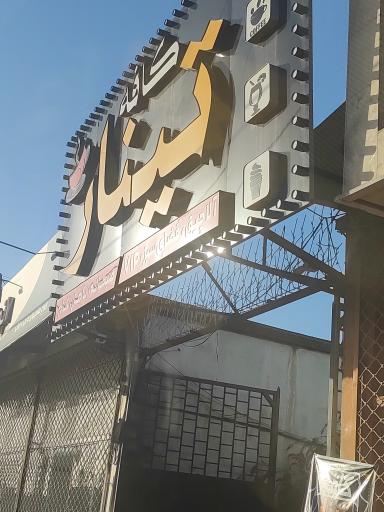 تینار