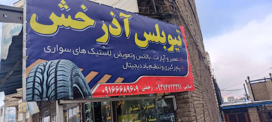 تیوپلس و آپارات آذرخش