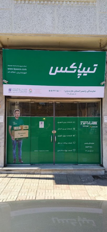 تیپاکس شعبه رامسر
