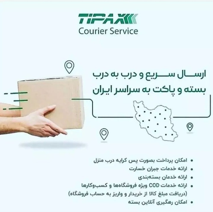 تیپاکس - شعبه میدان خراسان
