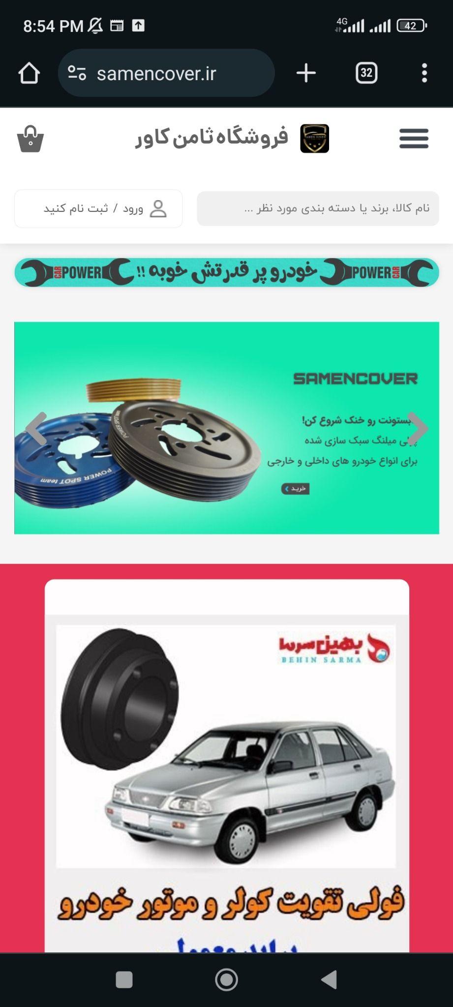 ثامن کاور