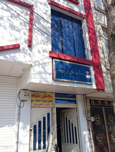 ثبت احوال ملارد