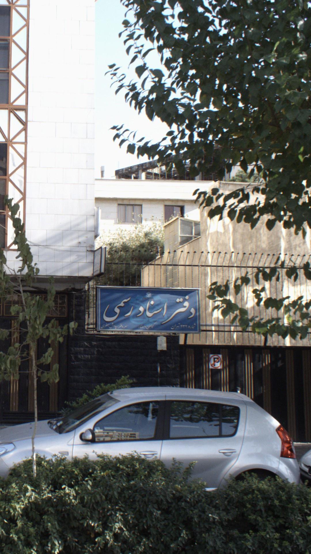 ثبت اسناد رسمی ۱۶۰۱