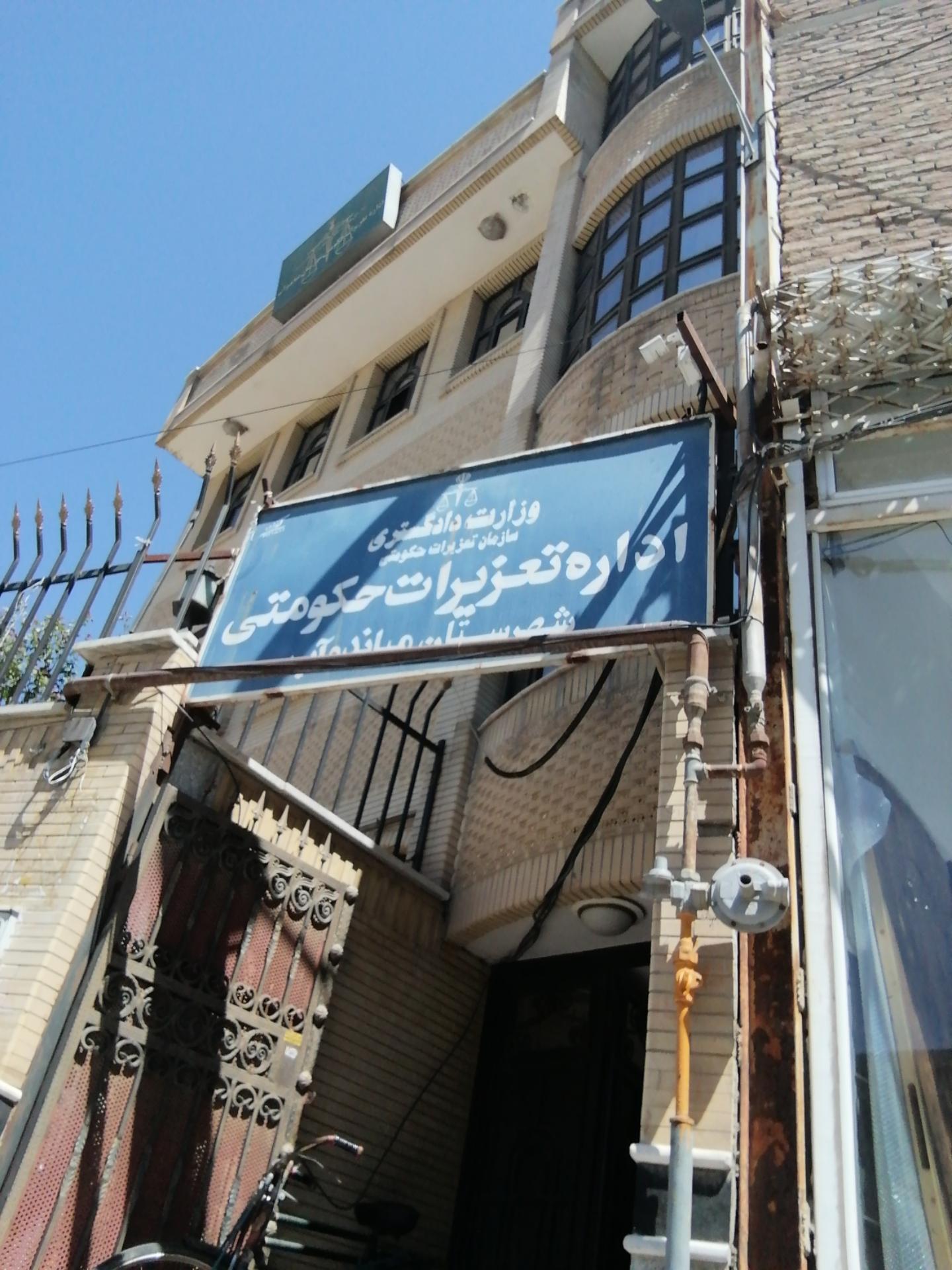 ثبت اسناد میاندوآب