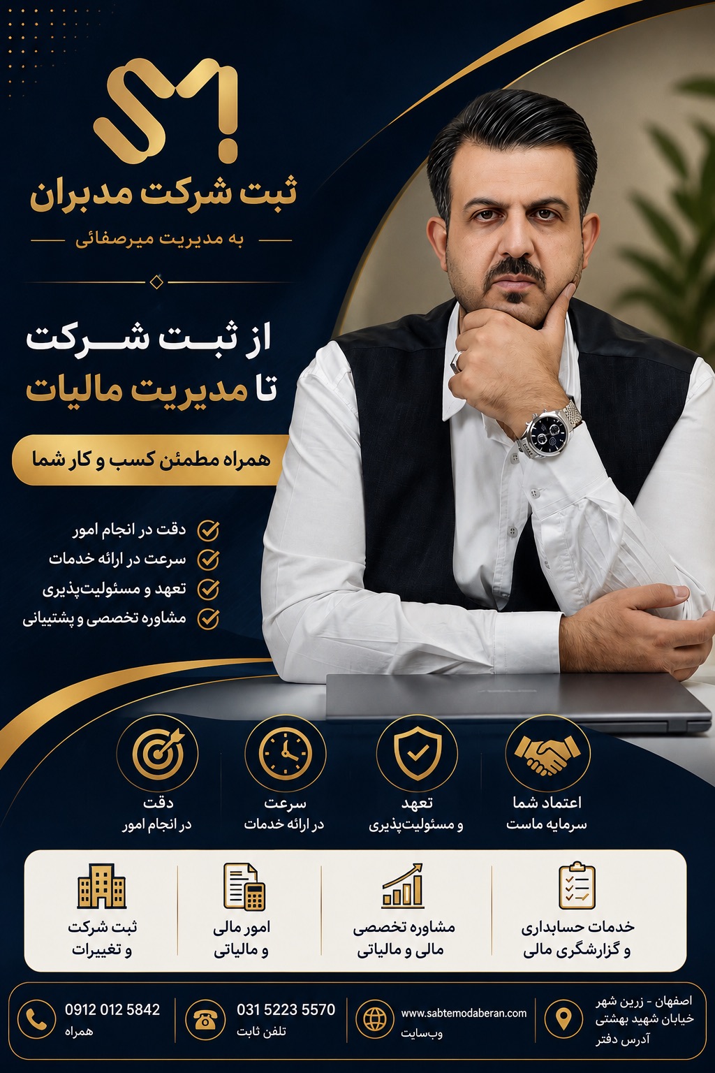 ثبت شرکت مدبران