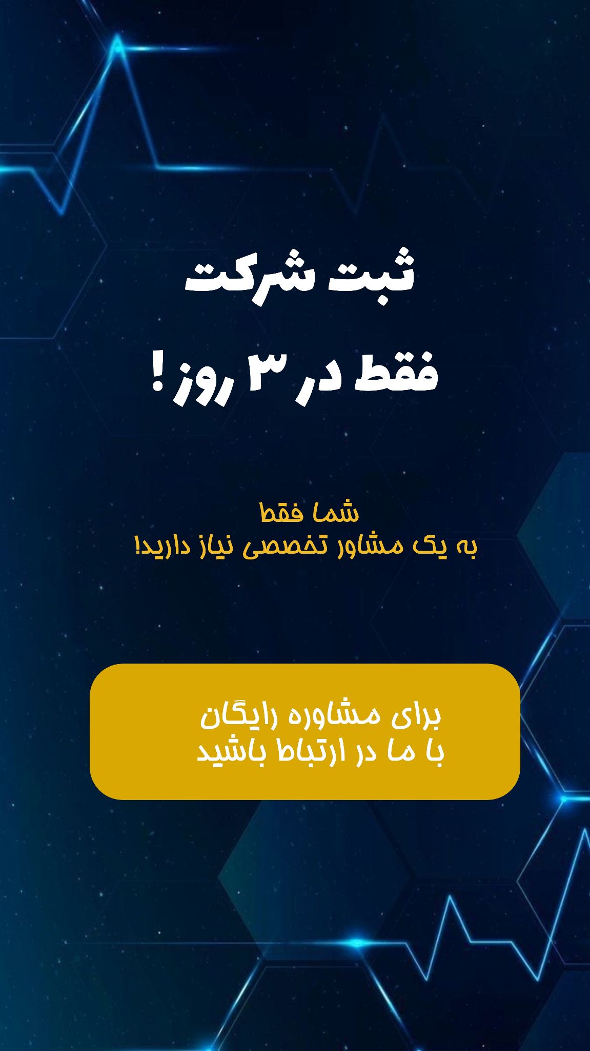 ثبت شرکت و تنظیم و ثبت صورتجلسات شرکتها