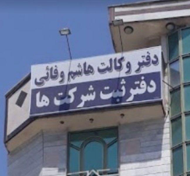 ثبت شرکت یگانه در اسلامشهر