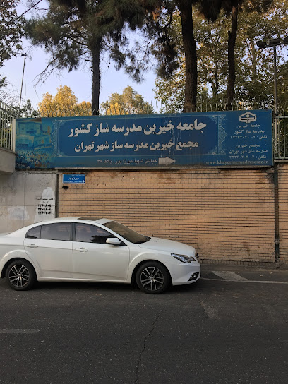 جامعه خیرین مدرسه ساز تهران