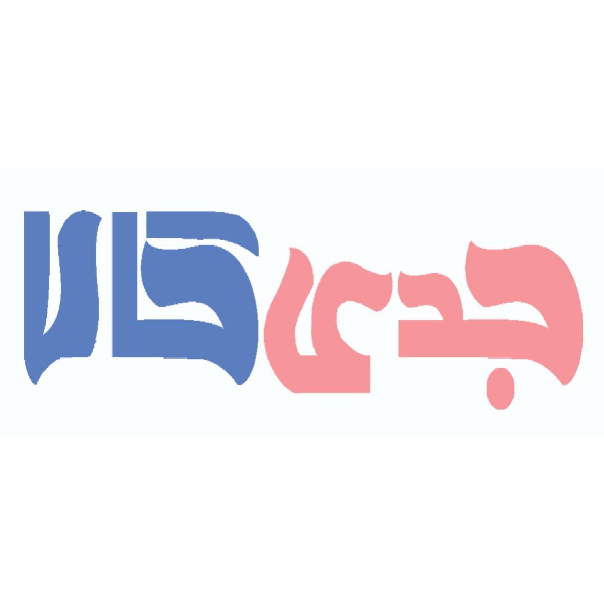 جدی کالا