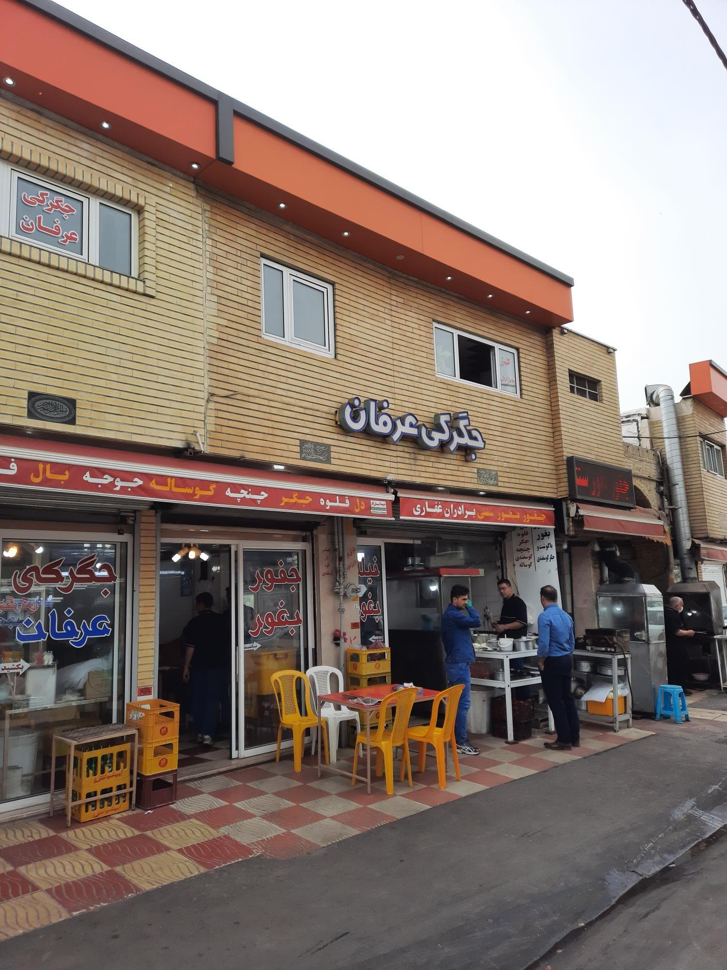جغور بغور سنتی عرفان