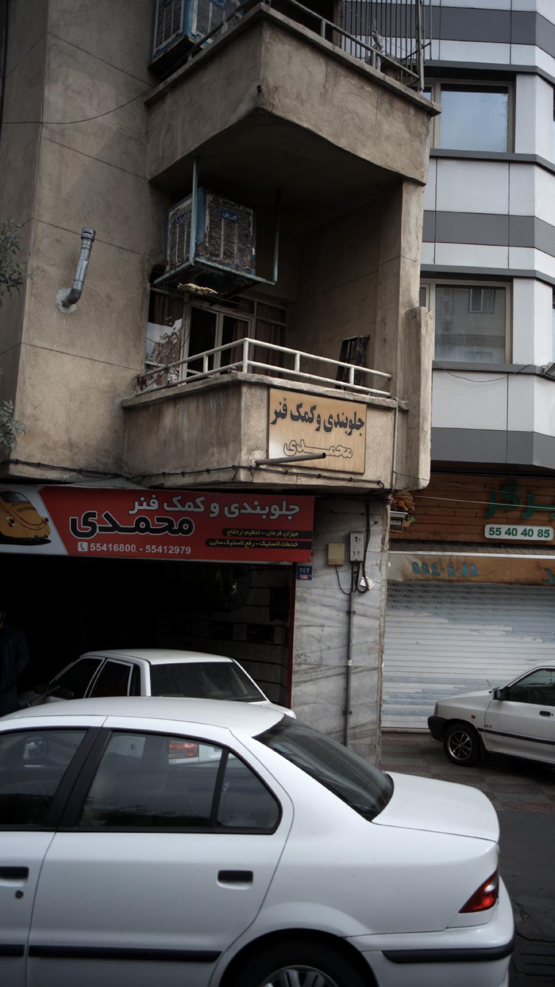 جلو بندی و کمک فنر محمدی
