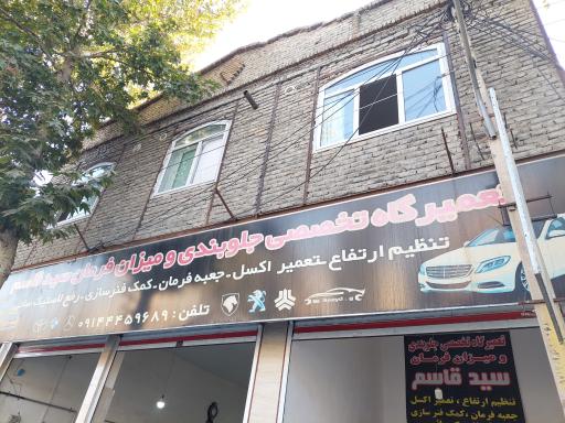 جلوبندسازی سید قاسم