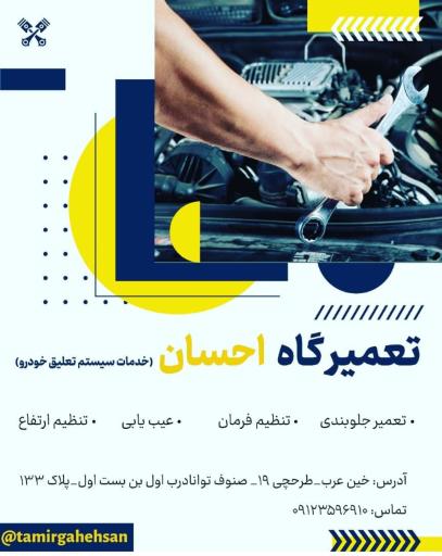 جلوبندی احسان