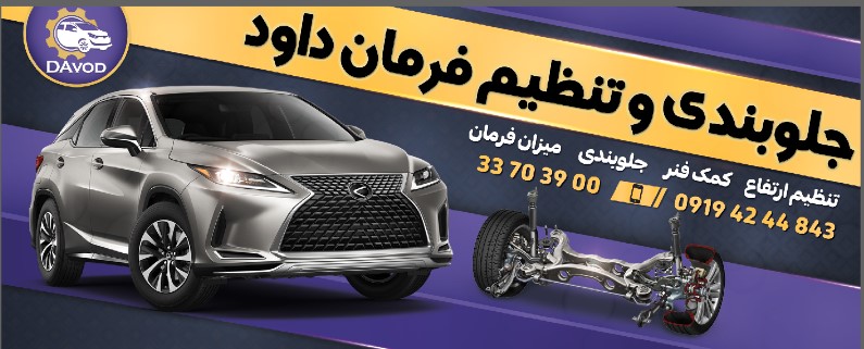 جلوبندی داود