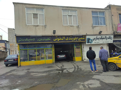 جلوبندی سازی الموتی