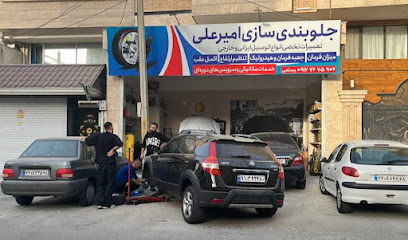 جلوبندی سازی امیرعلی
