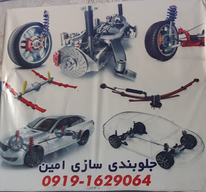 جلوبندی سازی امین قدیمی