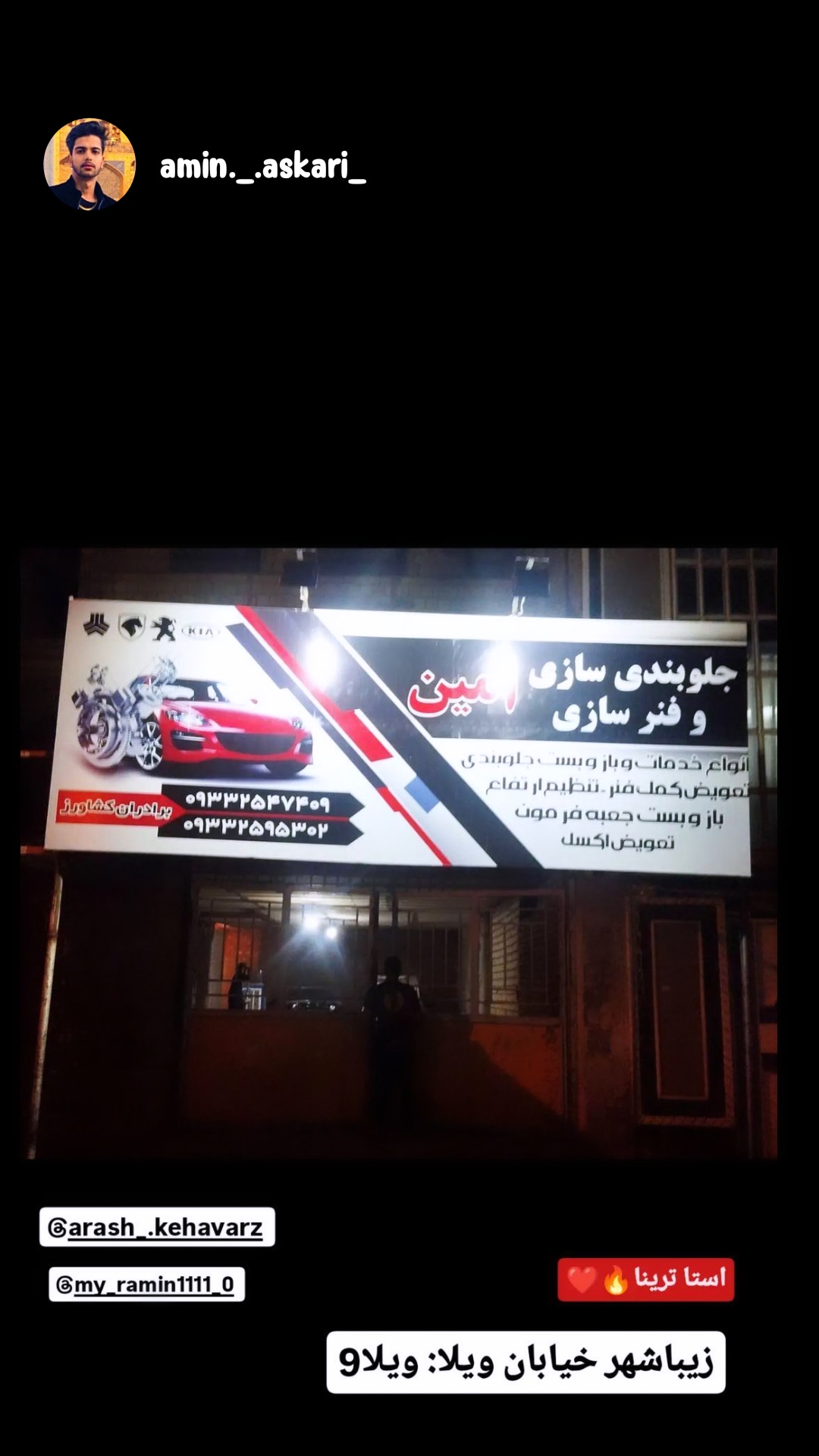 جلوبندی سازی امین