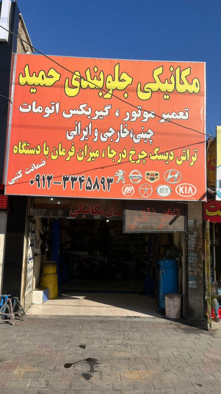 جلوبندی سازی بیژن