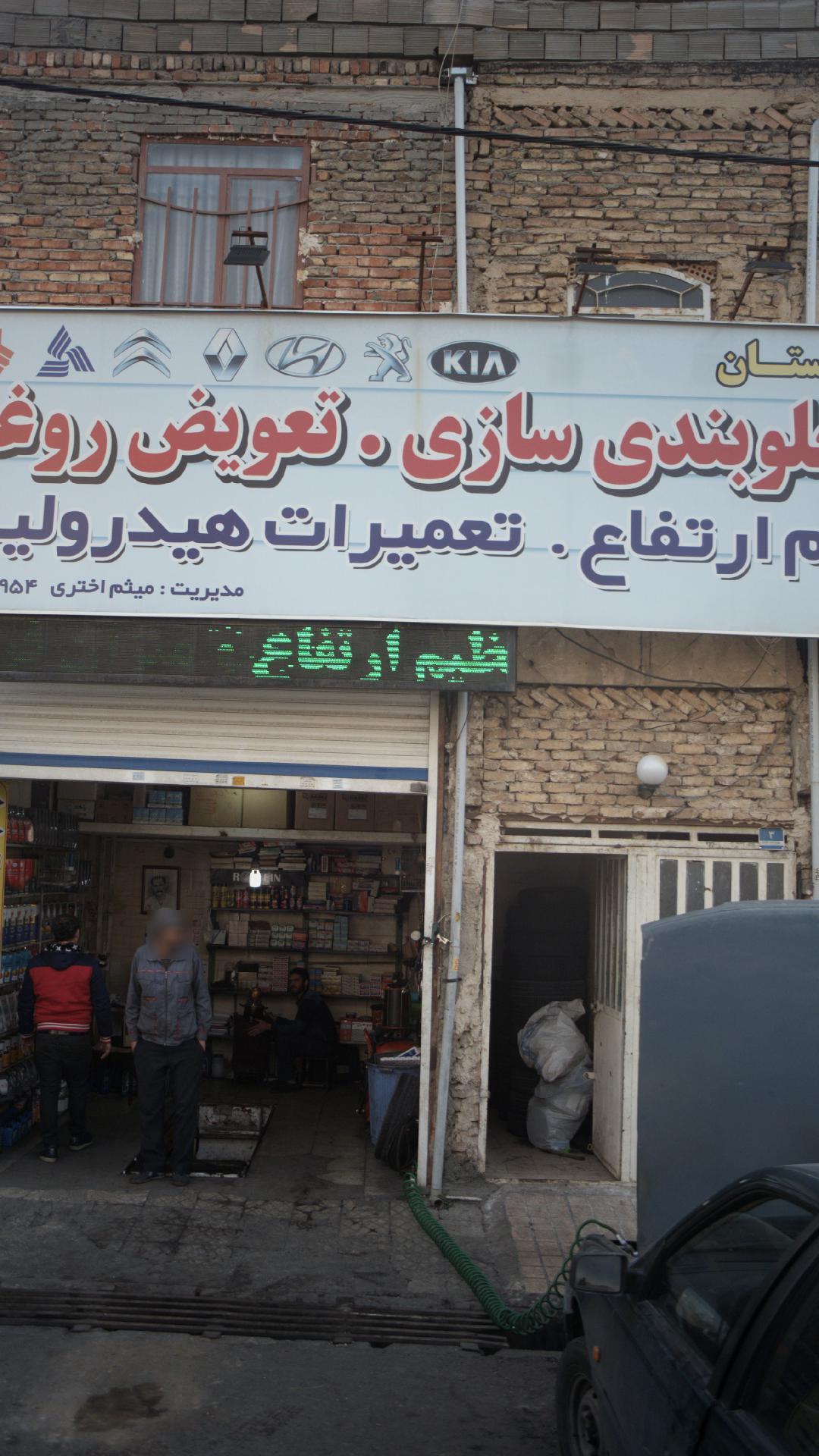 جلوبندی سازی،تعویض روغن