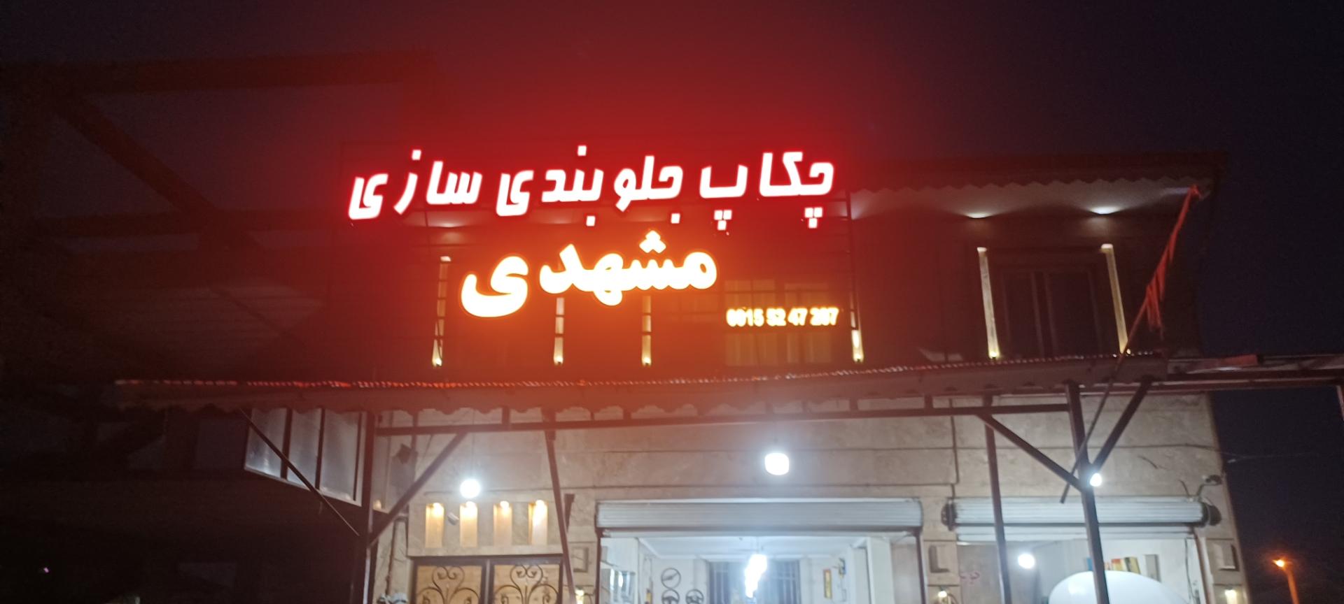 جلوبندی سازی حجت