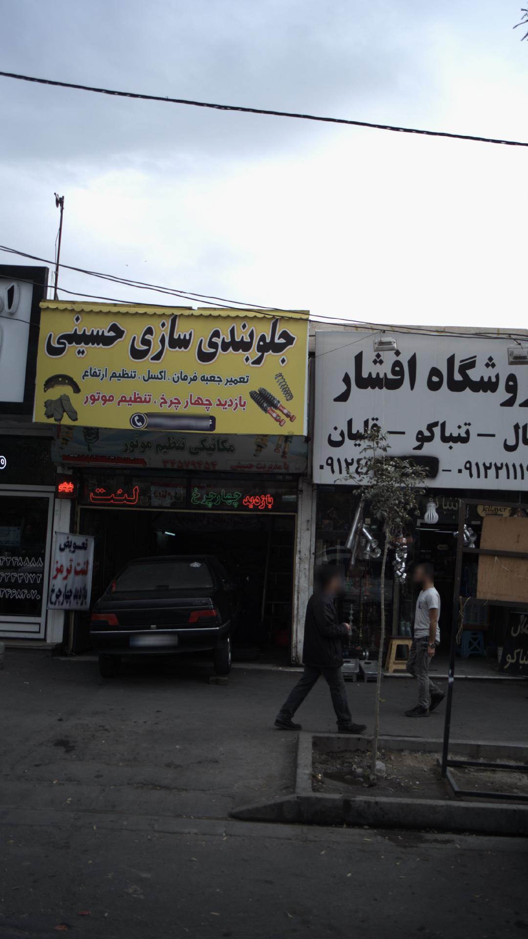 جلوبندی سازی حسینی