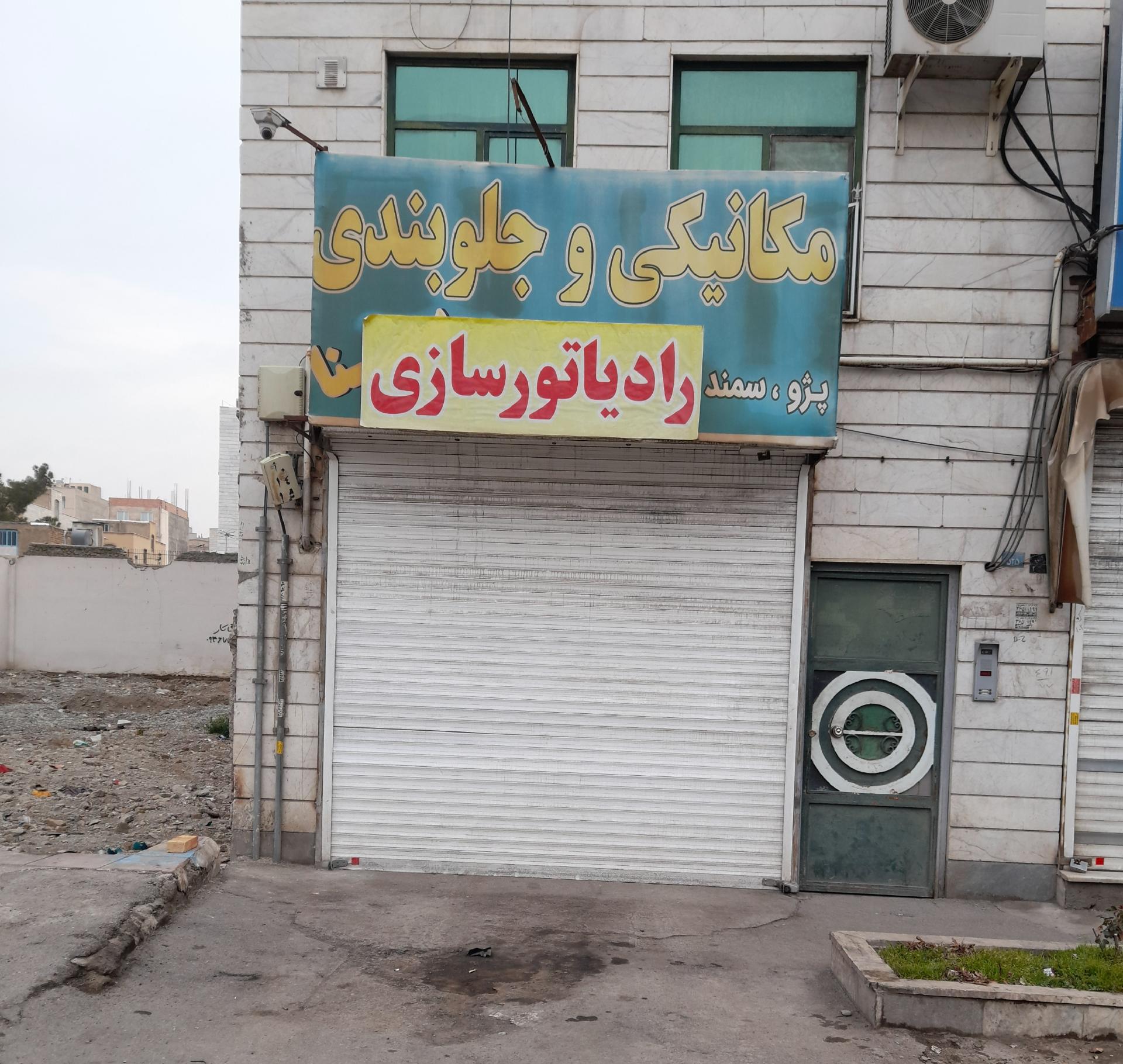 جلوبندی سازی علی